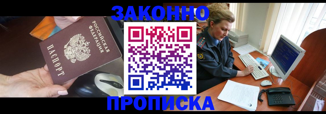 прописка законно в Когалыме
