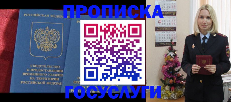 прописка регистрация в Когалыме